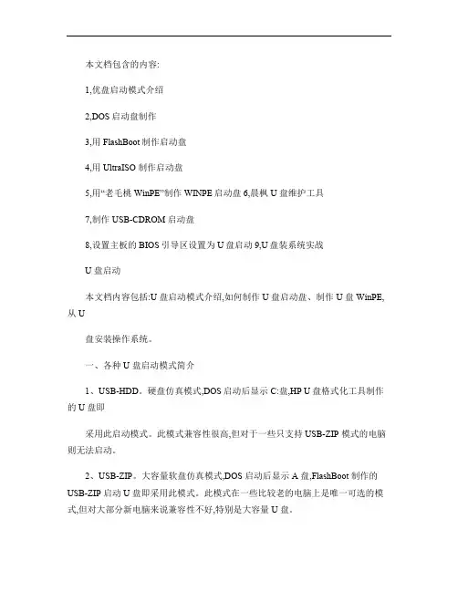 U盘启动,u盘装系统制作方法(六种方法)