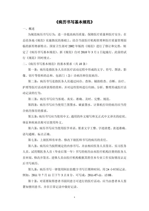 病历书写基本规范