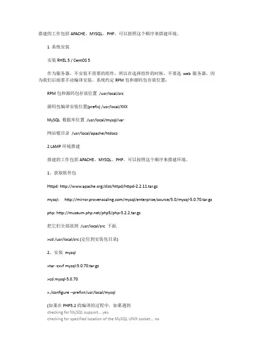 lamp环境搭建和遇到的一些问题的解决方法(资料均来自网上)