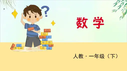 人教版《十几减9》精品PPT课件1