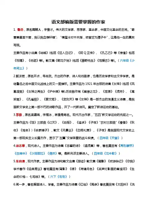 部编版小学掌握的近现代作家