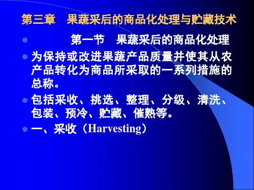 第二篇 商品化处理(2)(学生)
