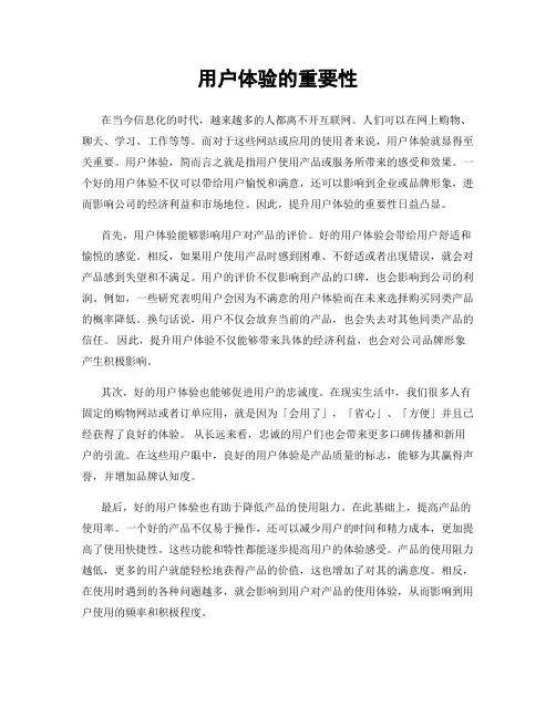 用户体验的重要性