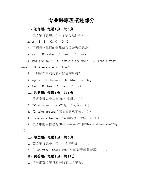 2024年全新部编闽教版小学四年级下册英语期中考试试卷