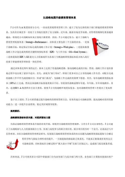 【绩效管理】以战略地图升级绩效管理体系