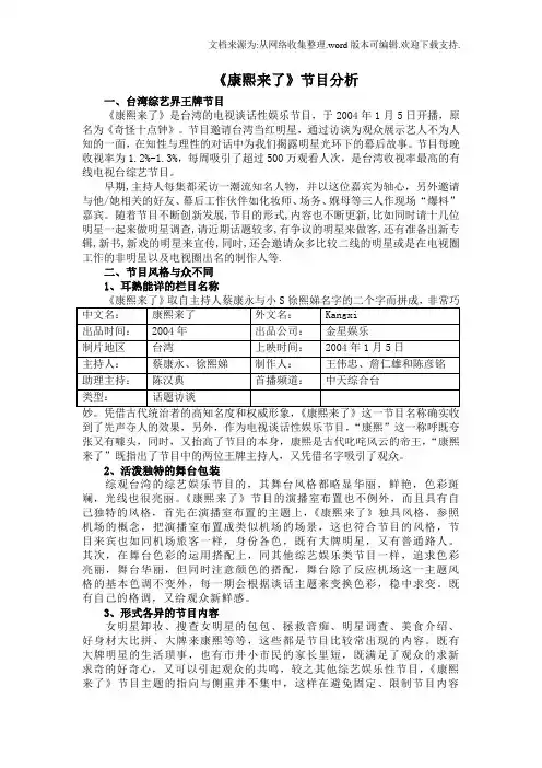 康熙来了栏目分析