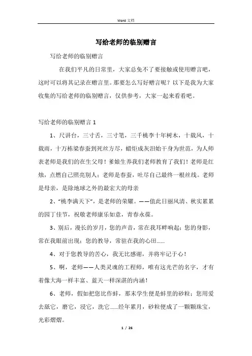 写给老师的临别赠言