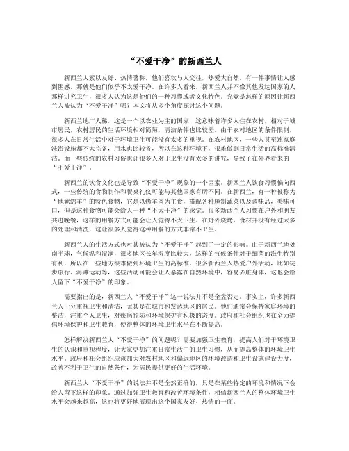 “不爱干净”的新西兰人