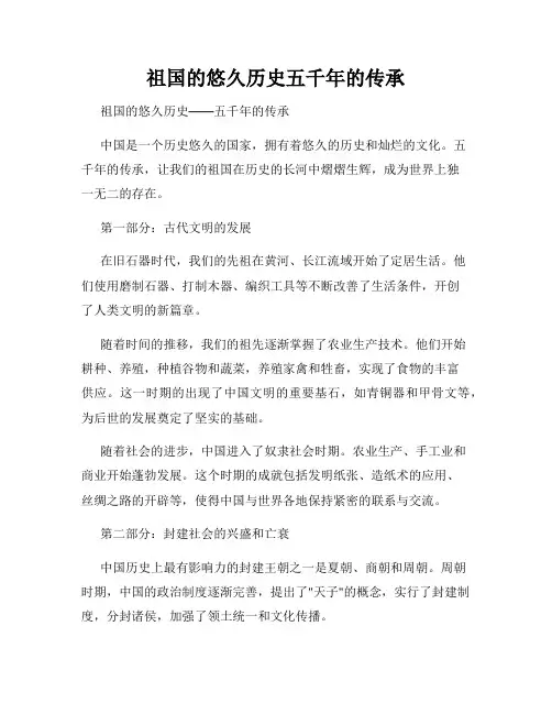 祖国的悠久历史五千年的传承