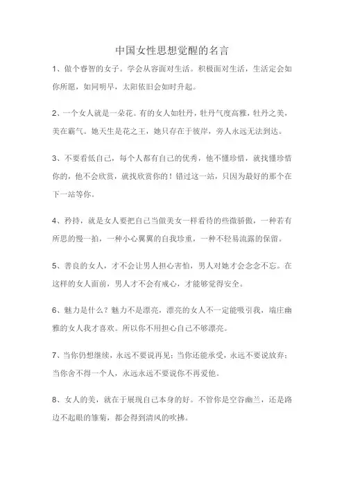 中国女性思想觉醒的名言