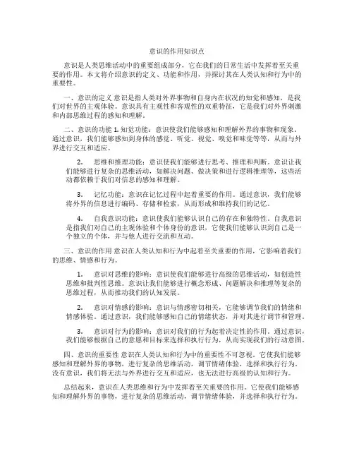 意识的作用知识点
