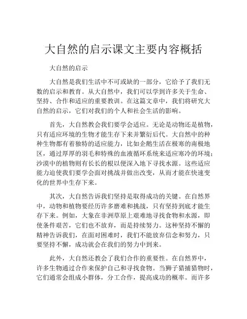 大自然的启示课文主要内容概括