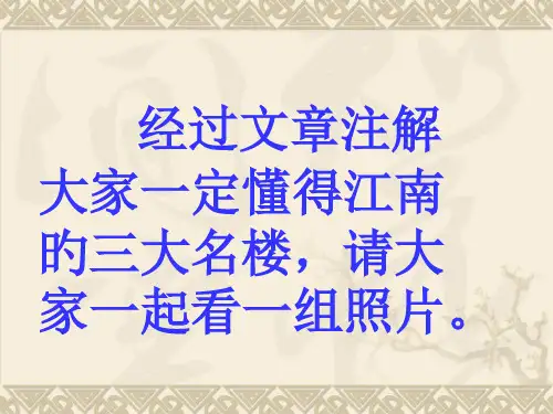 七年级语文下册《黄鹤楼》市公开课获奖课件省名师示范课获奖课件