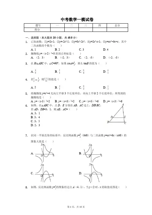 2020年安徽省亳州市中考数学一模试卷解析版