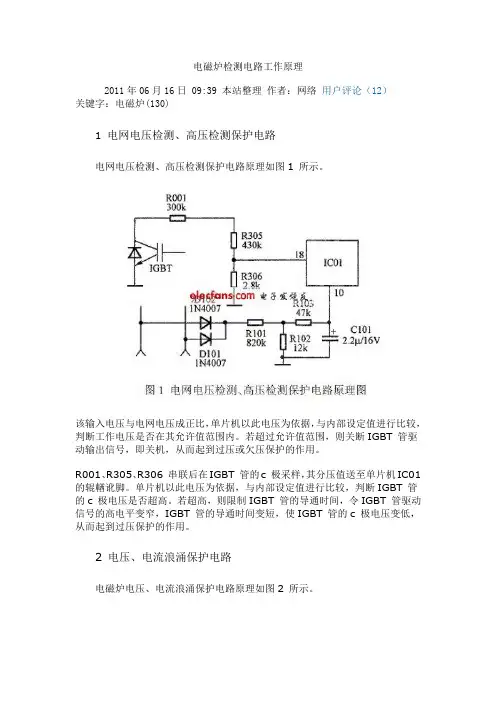 电磁炉检测电路工作原理