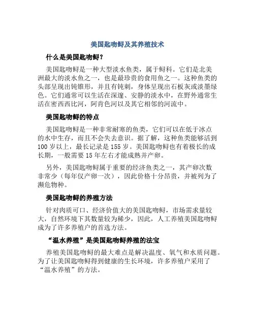 美国匙吻鲟及其养殖技术