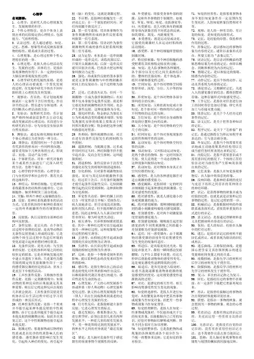 心理学名词解释
