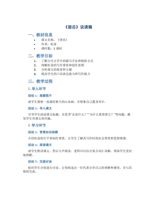 《望岳》说课稿