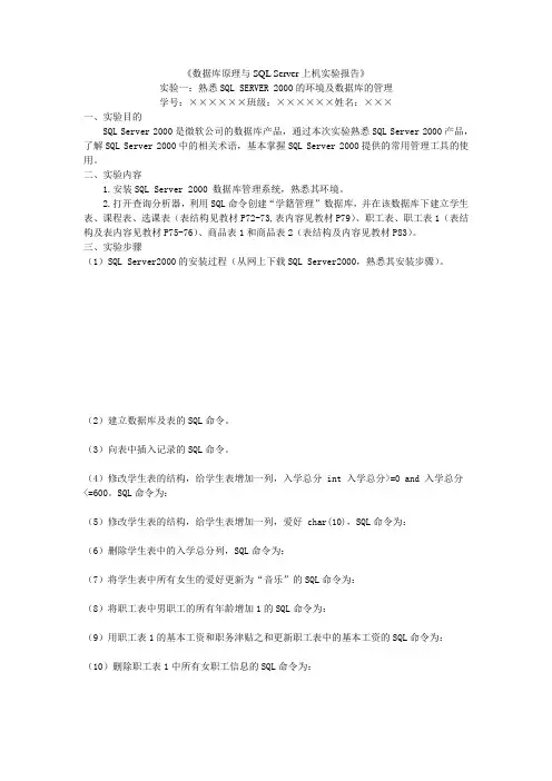 实验一：熟悉SQL SERVER 2000的环境及数据库的管理