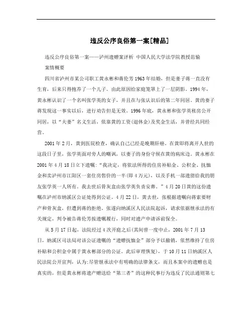 违反公序良俗第一案[精品]
