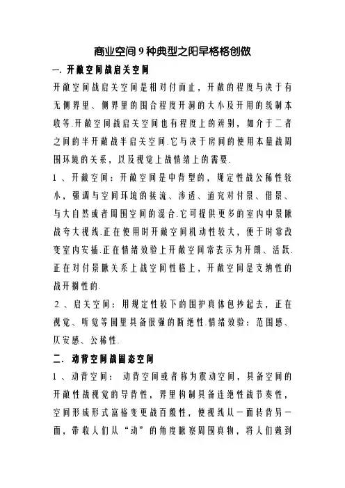 商业空间9种类型