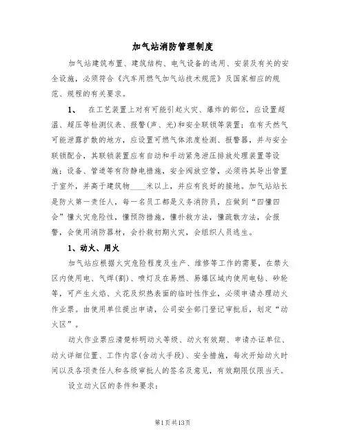 加气站消防管理制度(5篇)