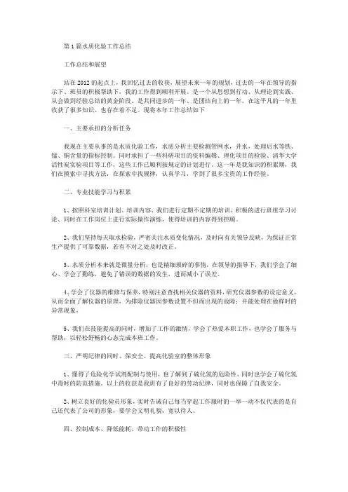 水质工作总结(共5篇汇总).doc