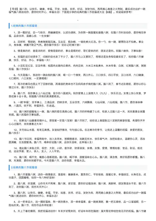 经典的腊八节祝福语大全【6篇】