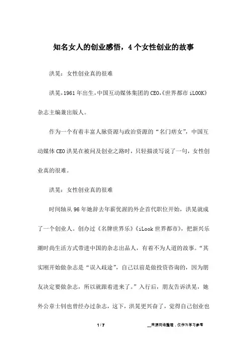 知名女人的创业感悟,4个女性创业的故事