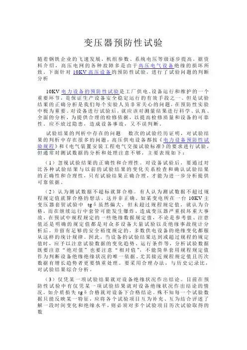 变压器预防性试验