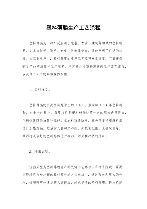 塑料薄膜生产工艺流程