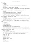 初级经济法基础各章节知识点速记