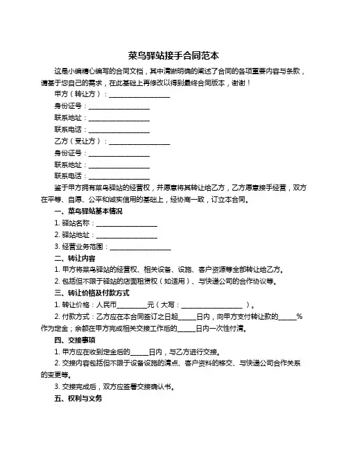 菜鸟驿站接手合同范本