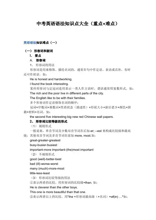 中考英语语法知识点大全