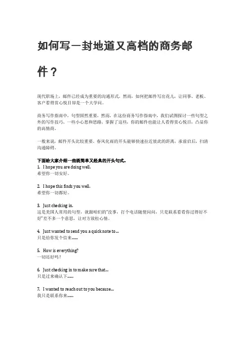 如何写一封地道又高档的商务邮件？