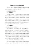 污染源自动监测设备定期维护制度