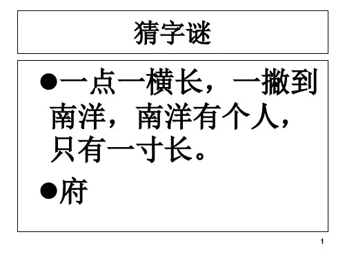 春西师版语文五下第八单元《我爱你中国汉字》3PPT课件