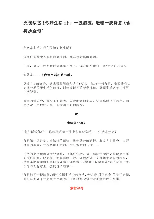 央视综艺《你好生活2》：一股清流,透着一股诗意(含摘抄金句)