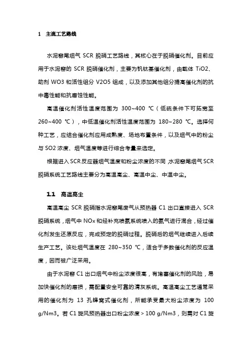 水泥窑深度脱硝工艺及关键性能参数探讨