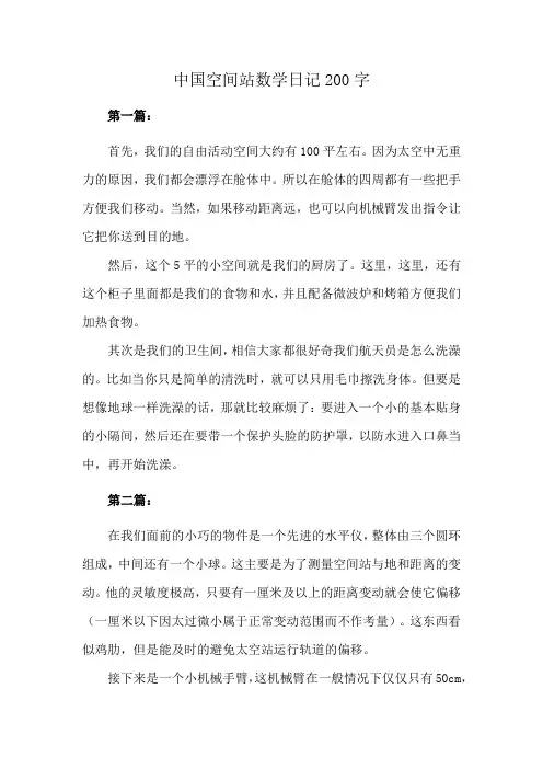 中国空间站数学日记200字