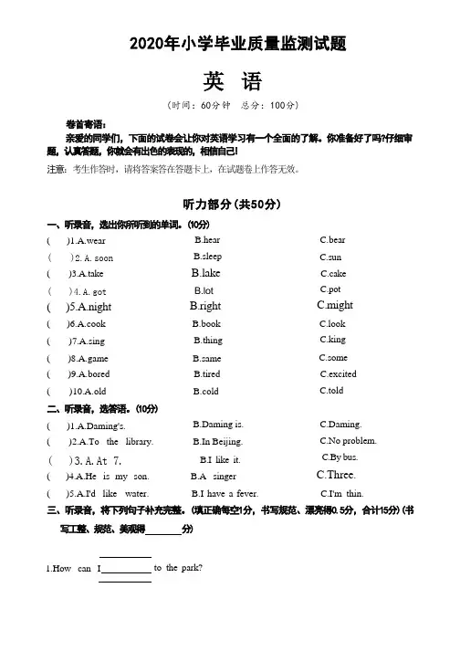2020年小学毕业质量监测试_英语