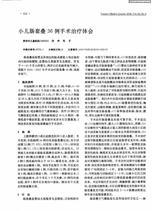 小儿肠套叠36例手术治疗体会