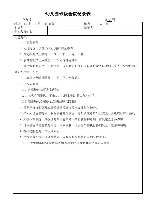 幼儿园班级会议记录表