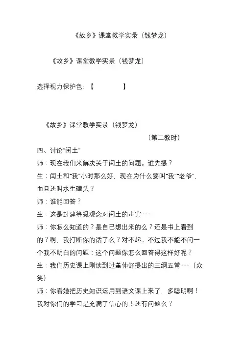 《故乡》课堂教学实录(钱梦龙)