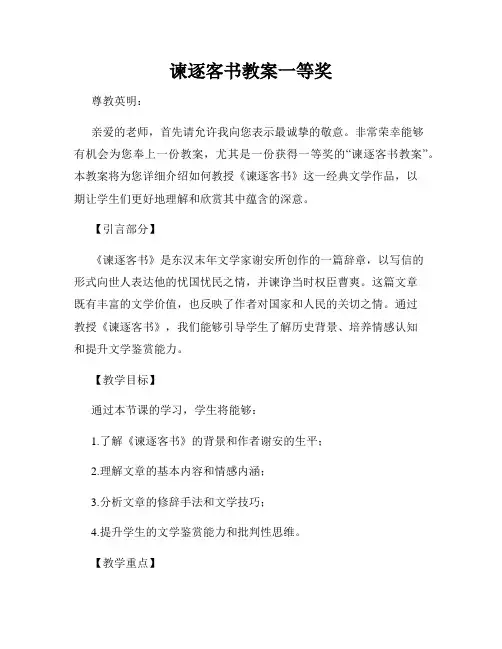 谏逐客书教案一等奖
