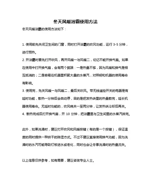 冬天风暖浴霸使用方法