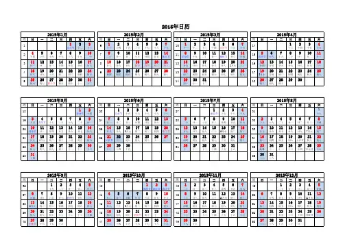 2015年日历(含农历、周、法定公休假、节假日、节气,A4纸打印)