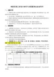 钢筋混凝土梁设计制作与加载量测实验指导书