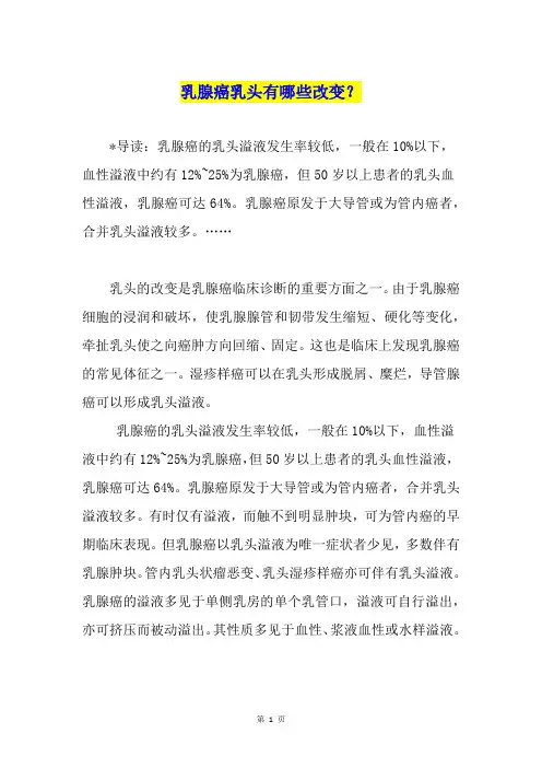 乳腺癌乳头有哪些改变？
