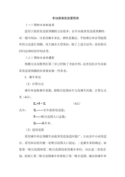 车站旅客发送量预测